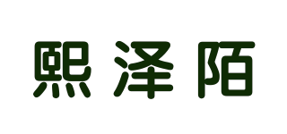 熙泽陌品牌logo