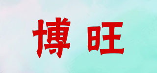BW/博旺品牌logo