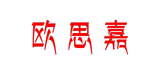 欧思嘉品牌logo