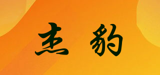 杰豹品牌logo