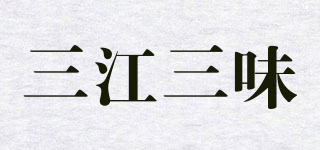 三江三味品牌logo