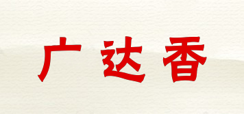 广达香品牌logo