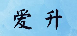 asweets/爱升品牌logo
