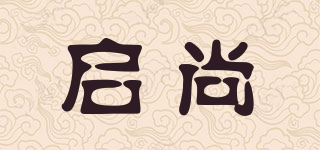 启尚品牌logo