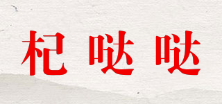 杞哒哒品牌logo