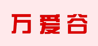 万爱谷品牌logo