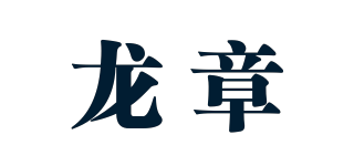 龙章品牌logo