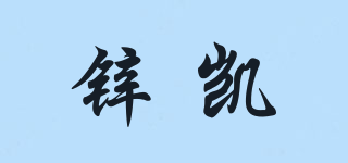 锌凯品牌logo
