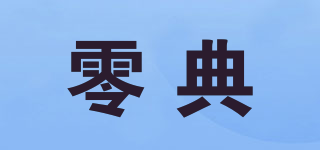 L－Dian/零典品牌logo
