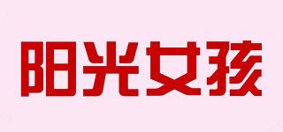 阳光女孩品牌logo