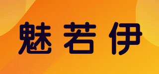 魅若伊品牌logo