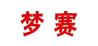 梦赛品牌logo