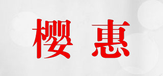 樱惠品牌logo