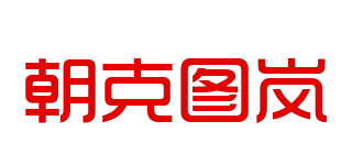 朝克图岚品牌logo