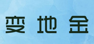 变地金品牌logo