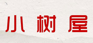 小树屋品牌logo