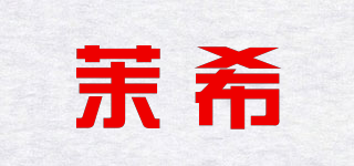 茉希品牌logo