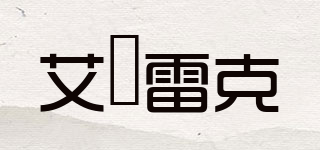 Elkelake/艾勀雷克品牌logo