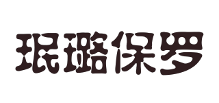 珉璐保罗品牌logo