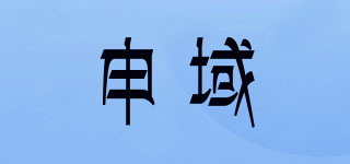 SHONGYU/申域品牌logo