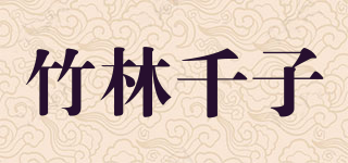 TAKENOKO/竹林千子品牌logo