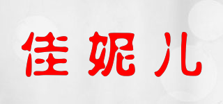 佳妮儿 janyer品牌logo