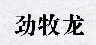 劲牧龙品牌logo