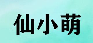 仙小萌品牌logo