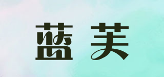 蓝芙品牌logo