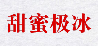 sweety king bin/甜蜜极冰品牌logo