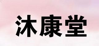 沐康堂品牌logo