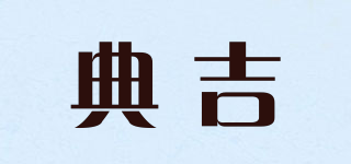 DIGOOSE/典吉品牌logo