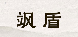 飒盾品牌logo
