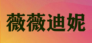 薇薇迪妮品牌logo