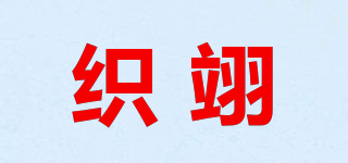 织翊品牌logo