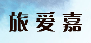 LAJ/旅爱嘉品牌logo
