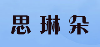 思琳朵品牌logo