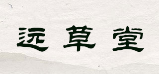 远草堂品牌logo