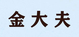金大夫品牌logo