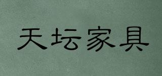 tintan/天坛家具品牌logo
