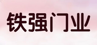 TIEQIANG DOOR INDUSTRY/铁强门业品牌logo