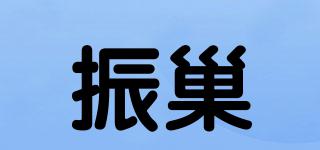 振巢品牌logo