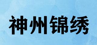 神州锦绣品牌logo