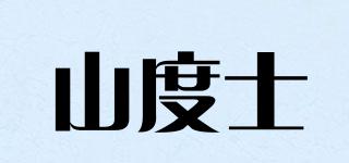 山度士品牌logo