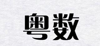 粤数品牌logo