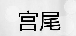 MIYAWO/宫尾品牌logo