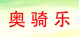 奥骑乐品牌logo