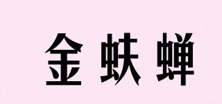 金蚨蝉品牌logo