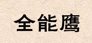 AlmightyEagle/全能鹰品牌logo