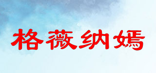 格薇纳嫣品牌logo
